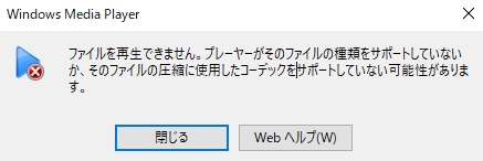 Windows Media Player ファイルを再生できません をvlcで解決 Apprise