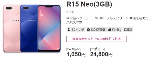 買うならどっち メモリ量の違うoppo R15 Neo 3gb 4gb Apprise