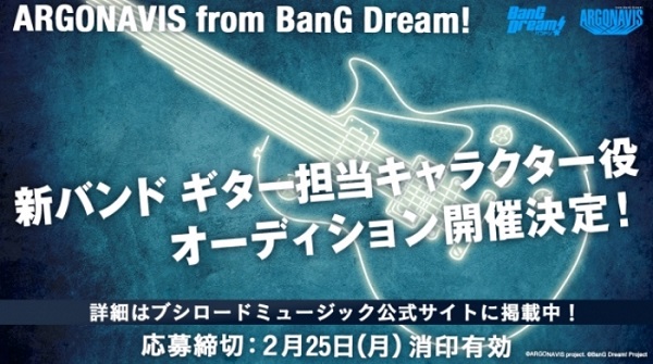 Bang Dream ボーイズバンドの新メンバー募集開始 Apprise