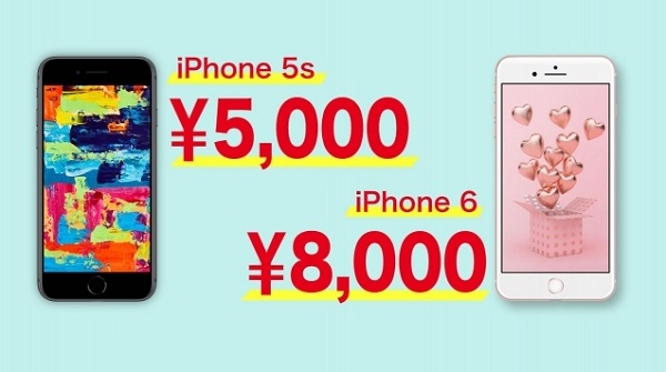 にこスマにて中古iPhone5sが5000円から、中古iPhone6が8,000円から購入 