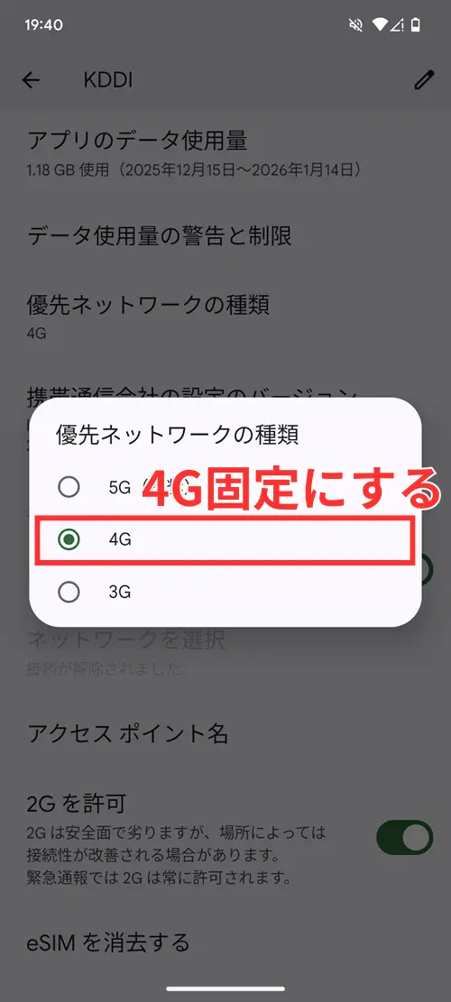 優先ネットワーク選択