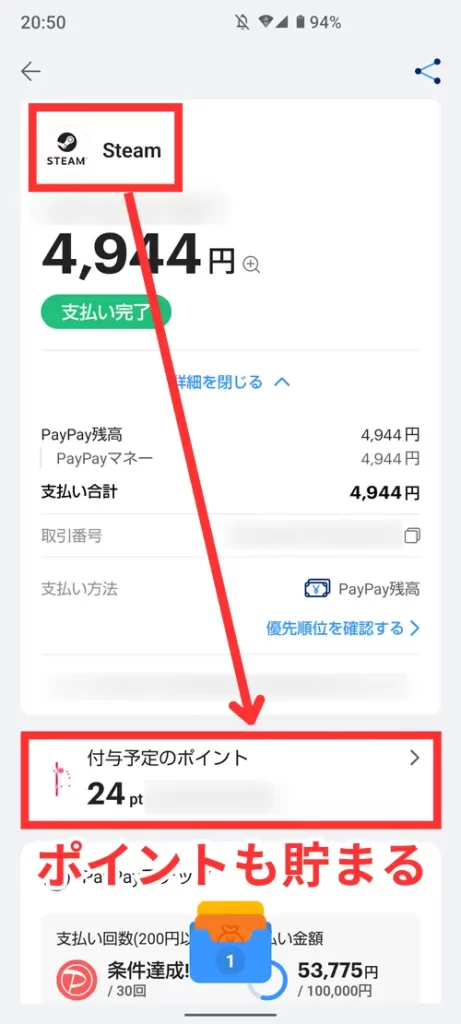 PayPayポイント付与確認