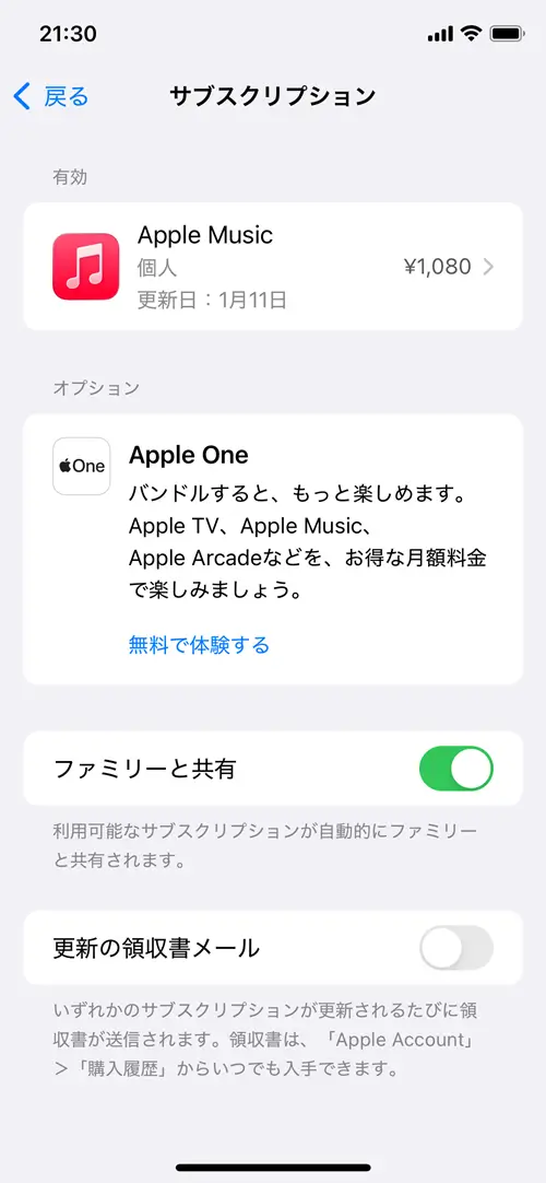 加入中サブスクリプション