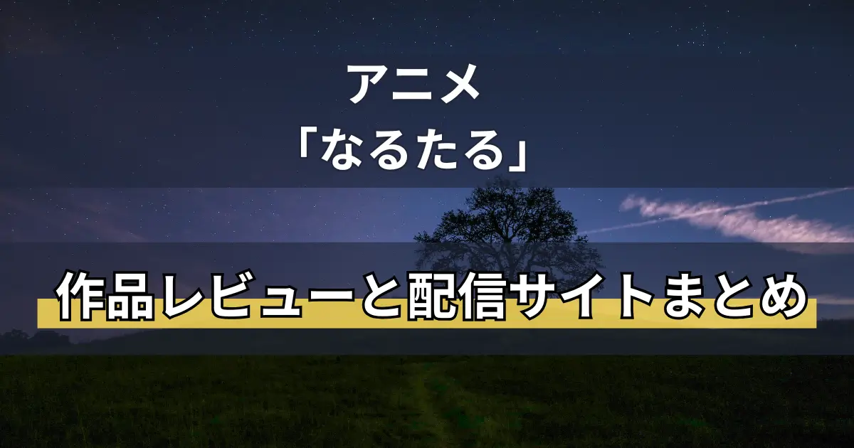 アイキャッチ画像